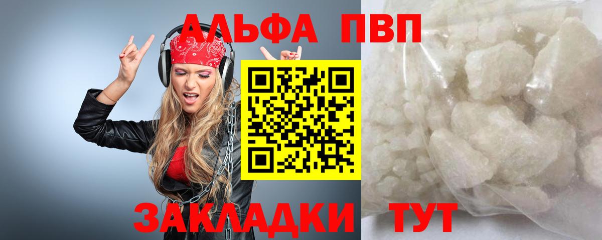 APVP VHQ  Вход с VPN  Alpha PVP VHQ  Михайловка  Alfa_PVP  Альфа ПВП СК 