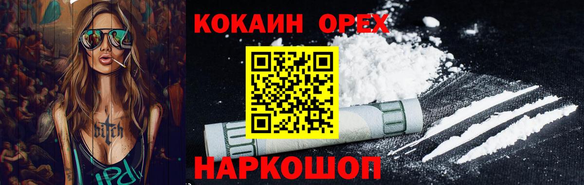 Михайловка  КОКАИН  Вход с VPN  COCAIN 97%  КОКАИН Боливия 