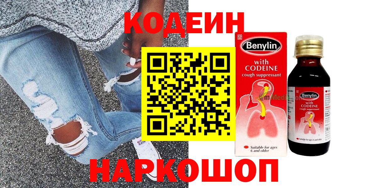 Codein Purple Drank  Вход с VPN  Михайловка 