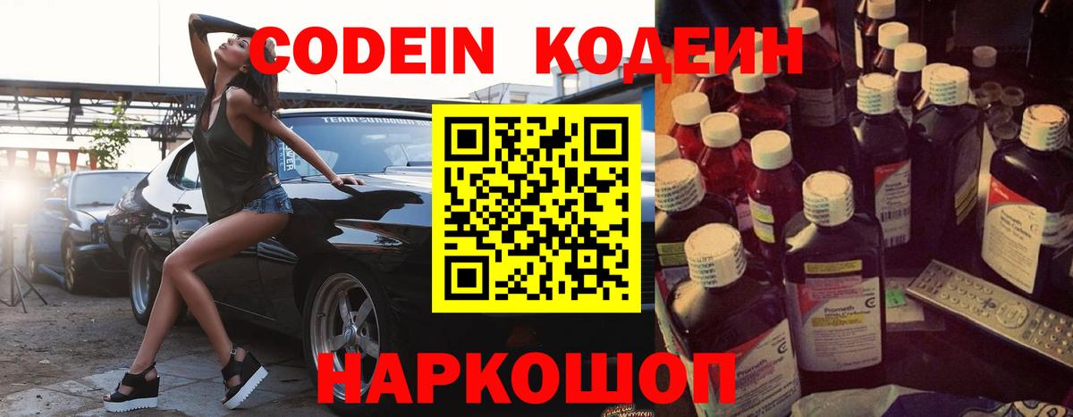 Кодеиновый сироп Lean напиток Lean (лин) Михайловка