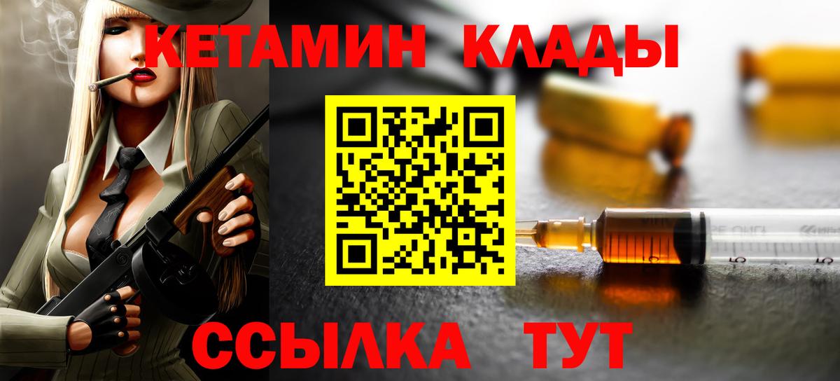 Кетамин ketamine  Кетамин ketamine  Михайловка  Вход с VPN 