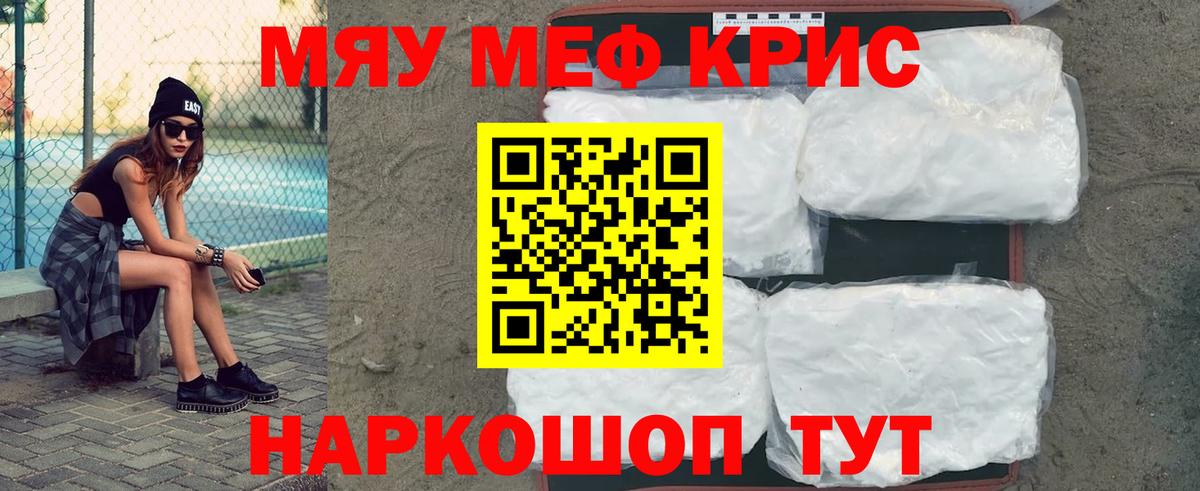 МЯУ-МЯУ mephedrone  Мефедрон  Михайловка  Меф  МЕФ мука  Вход с VPN 